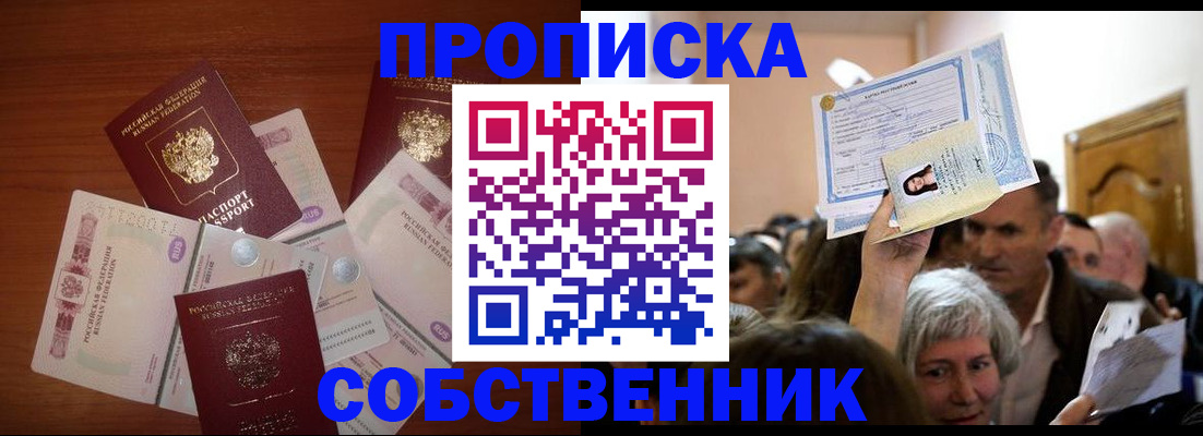 временная регистрация для всех в Котласе