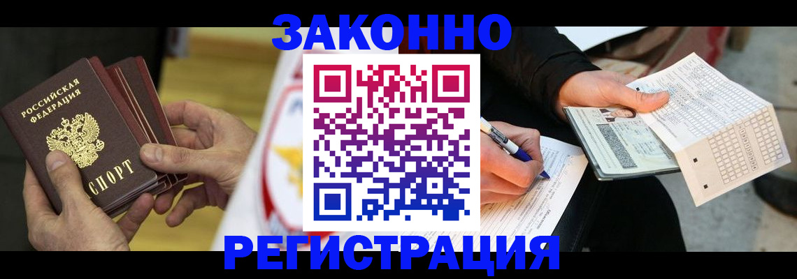 временная регистрация для школы в Котласе