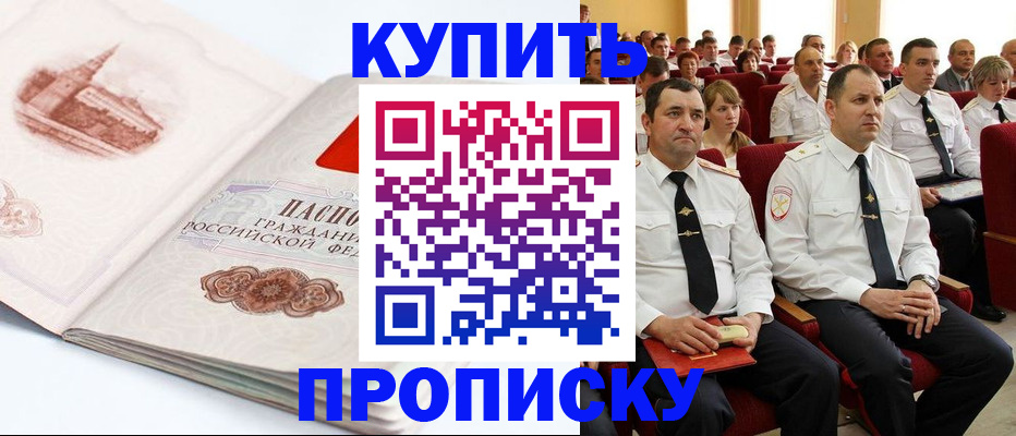 прописка штамп в Котласе